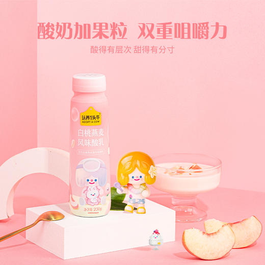 认养一头牛PET酸奶牛奶整箱常温白桃燕麦/原味230g*10瓶儿童 商品图1