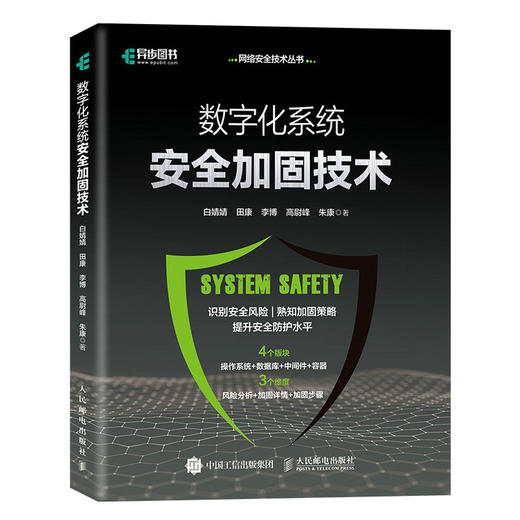 数字化系统*加固技术 操作系统Windows网络*数据库Kubernetes计算机网络技术书籍 商品图1