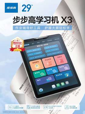 步步高X3学习机