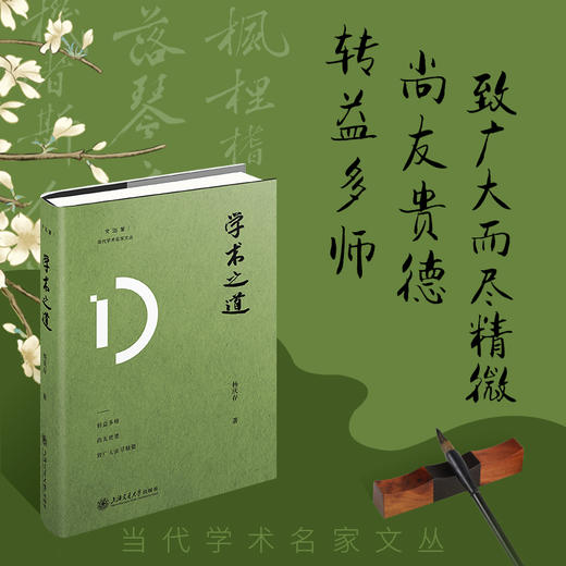 学术之道 商品图0