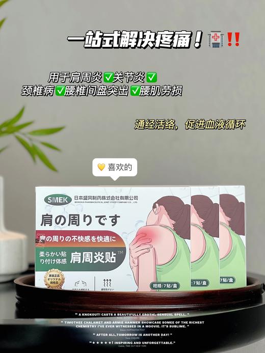 【日本SMEK肩周炎贴】肩膀酸痛!肩颈无力!抬不起来!通通打咩X一盒顶~普通药膏10瓶，多种中yao草本成分协同作用深入肌底直接作用于受损组织! 商品图2