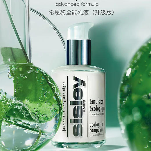 【专柜小样】法国 Sisley希思黎 升级版全能乳液 10ml 商品图1
