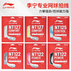 李宁网球线NT122球线NT127球线NT125球线 网球线力量控制型网球线 商品缩略图0