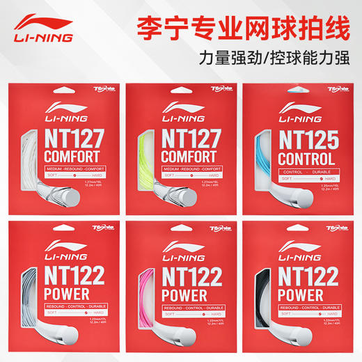 李宁网球线NT122球线NT127球线NT125球线 网球线力量控制型网球线 商品图0