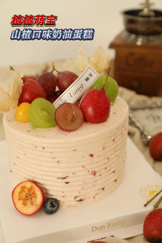 「口味经典」山楂树莓口味奶油—楂楂萌宝 商品图0