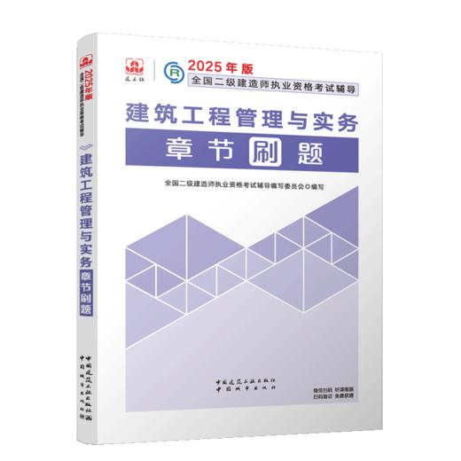 建筑工程管理与实务章节刷题 商品图2