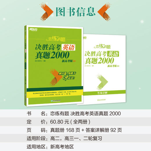 (25)恋练有题 决胜高考英语真题2000 商品图1
