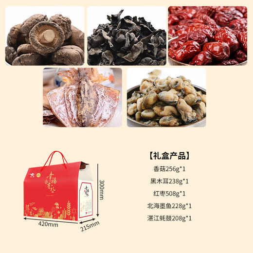 燕联幸福有礼菇菌水产大礼包  1438g/盒 商品图2