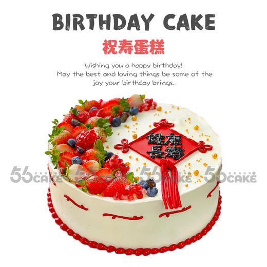 祝寿蛋糕（样式24） 商品图0