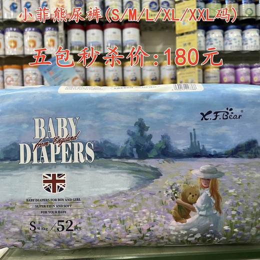小菲熊尿裤（S/M/L/XL/XXL码)五包秒杀180元【落单要备注码数】 商品图0