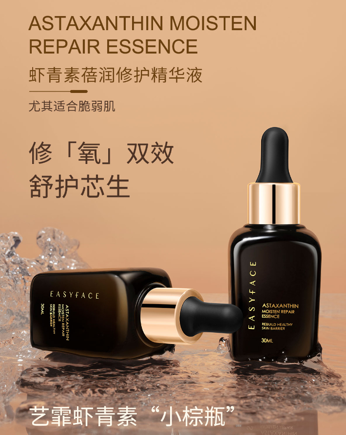 【春季焕新】艺霏虾青素蓓润修护精华液（小棕瓶升级款）