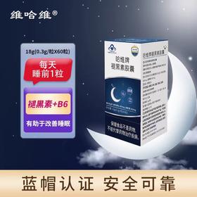 维哈维褪黑素胶囊