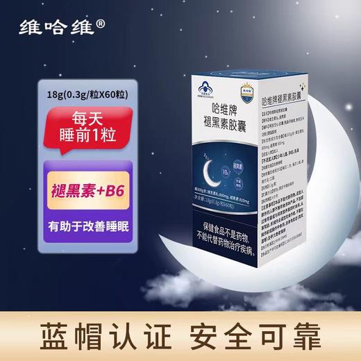 维哈维褪黑素胶囊 商品图0