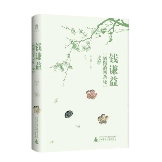 大学问系列 ：明清以来文史研究系列（全12本） 商品图7