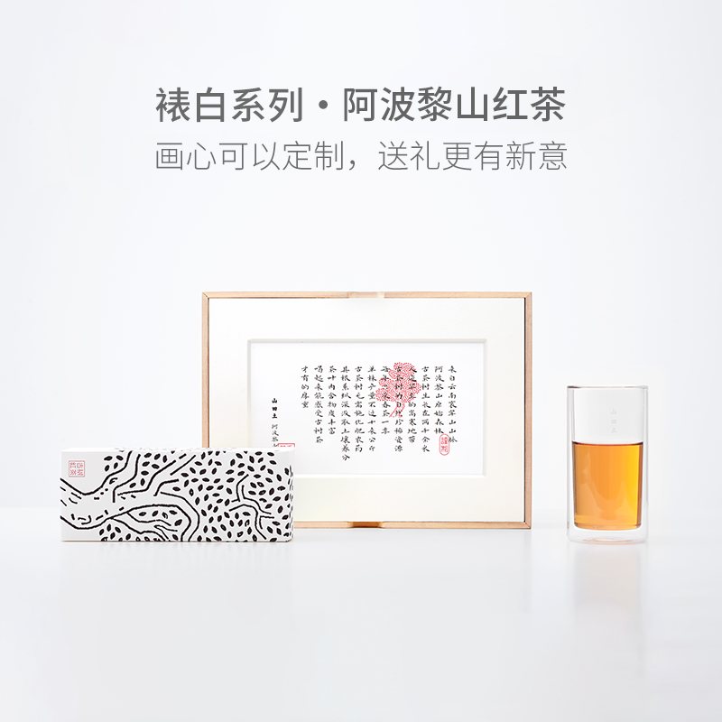 山田土 裱白系列 云南阿波黎山古树红茶 可定制桐木礼盒