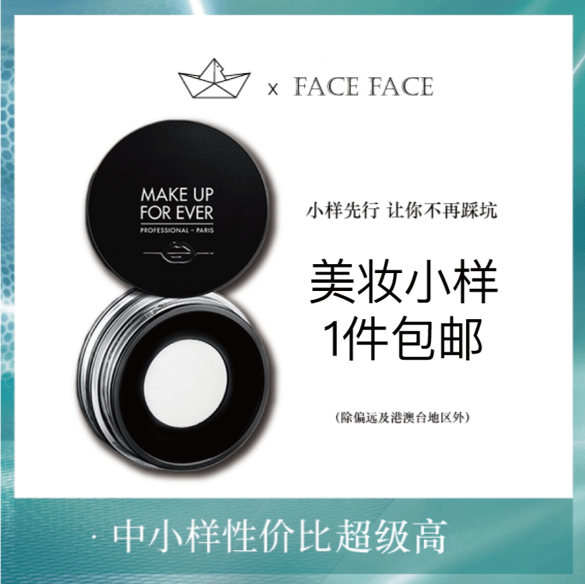 【专柜小样】法国 MAKE UP FOR EVER玫珂菲 HD高清/微米无痕 定妆散粉 1g