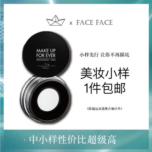 【专柜小样】法国 MAKE UP FOR EVER玫珂菲 HD高清/微米无痕 定妆散粉 1g 商品图0