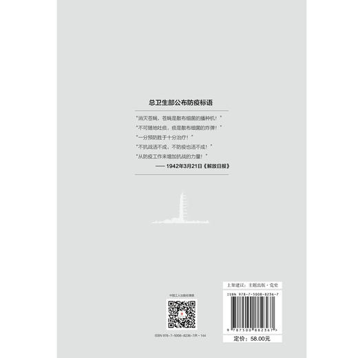 1942陕甘宁边区防疫卫生往事 商品图2