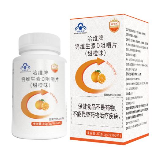 钙维生素D咀嚼片（钙D同补 甜橙味） 商品图2