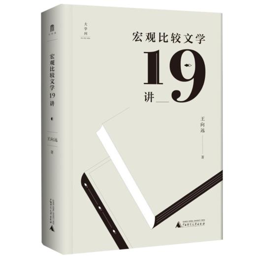 大学问系列：学术名家作品系列（全20本） 商品图3