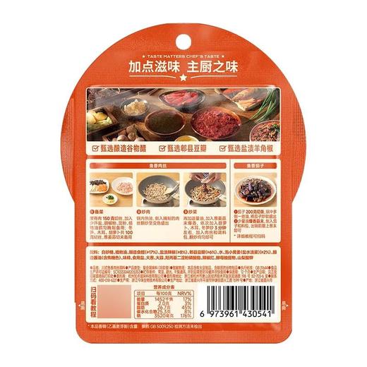 加点滋味 川式鱼香肉丝调料 50g/袋 商品图1
