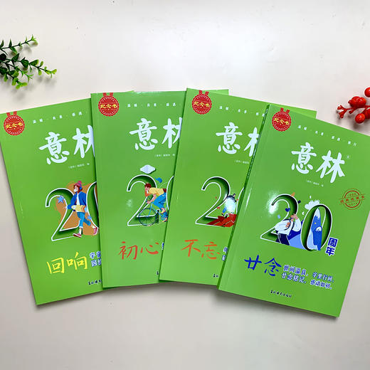 意林20周年（全4册） 商品图10