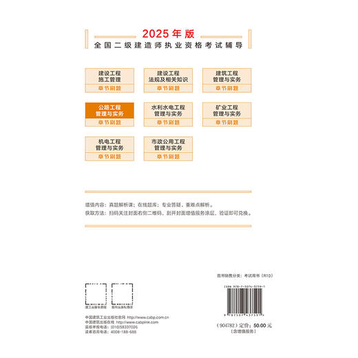 公路工程管理与实务章节刷题 商品图1