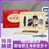 新版 美丽石岛即食野生海参提货卡（1.5kg/箱）/张 商品缩略图0