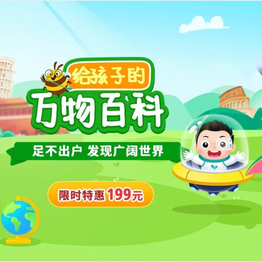 给孩子的万物百科 商品图0