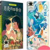 月亮的四等份   青出与蓝   六年级共读套装正版现货速发|名师推荐|小学生课外阅读 商品缩略图0