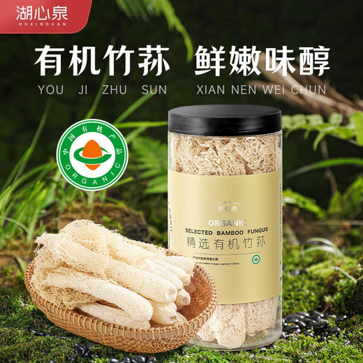 【直播间同款】湖心泉有机竹荪 古田特产菌菇干货25g罐装 商品图0