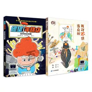 愿望年糕店.丢失的运动鞋   我可不想当乌鸦   二年级共读套装正版现货速发|名师推荐|小学生课外阅读2年级 商品图0