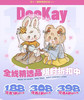 Deekay半年抛/年抛 活动188一副 308两副 398四副 商品缩略图0