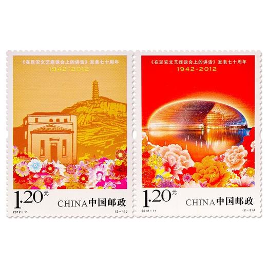 《<在延安文艺座谈会上的讲话>发表七十周年》纪念邮票 2012-11 商品图0