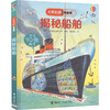 揭秘船舶 商品缩略图0