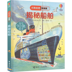 揭秘船舶