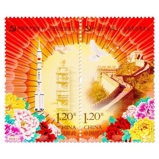 《中国共产党第十八次全国代表大会》纪念邮票 2012-26 商品图0