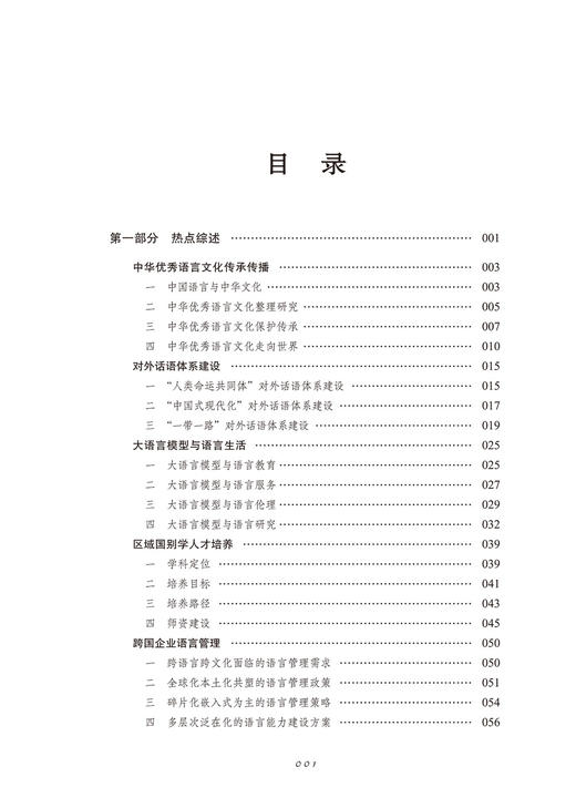 中国语言政策研究报告(2024) 商品图1