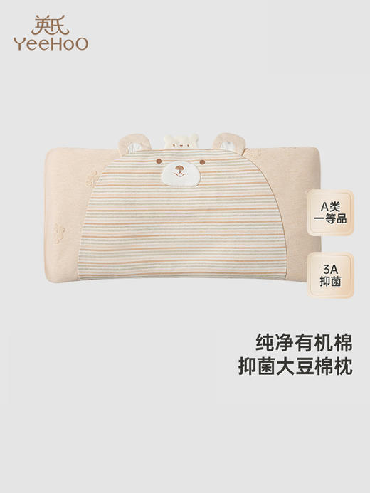 英氏婴儿枕头3A抑菌宝宝睡袋定型枕2024新款枕头YEZNJ0Q004A 商品图0