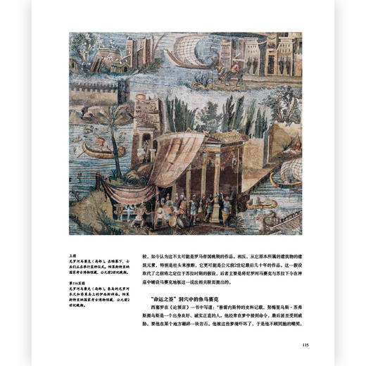 镶嵌之美 古希腊罗马的马赛克艺术 商品图1