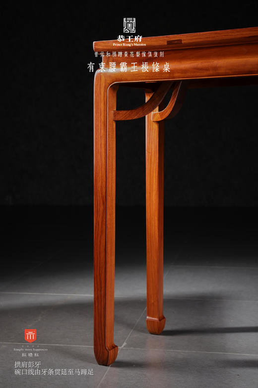 红桥红  家具严选  缅甸花梨（大果紫檀）【82恭王府 霸王枨小条桌】 商品图4