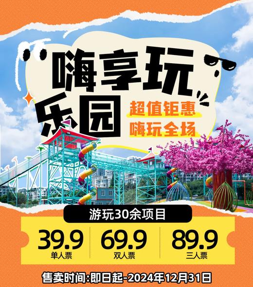 即买即用，槐树店【嗨享玩欢乐小镇】39.9起，室内淘气堡，天空步道，网红沙滩，彩虹滑道，熊猫蹦云，全场30+项目畅玩一整天 商品图0