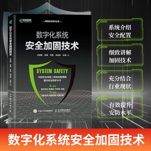 数字化系统*加固技术 操作系统Windows网络*数据库Kubernetes计算机网络技术书籍 商品图0