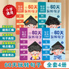 60天玩转句子（全4册） 商品缩略图0