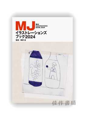 MJ Illustrations Book 2024 / MJイラストレーションズブック2024 / MJ插画集 2024年