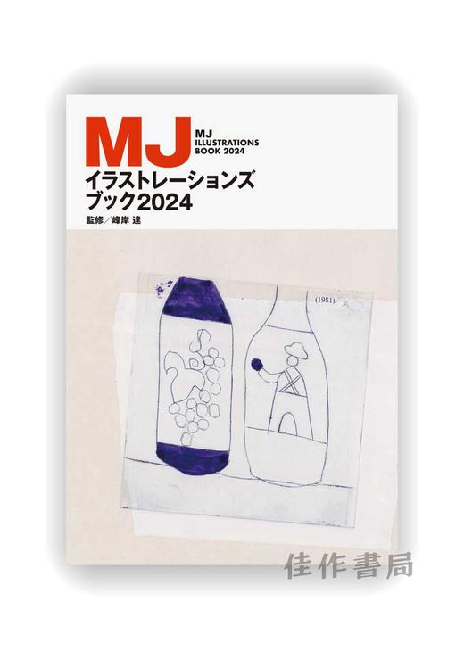 MJ Illustrations Book 2024 / MJイラストレーションズブック2024 / MJ插画集 2024年 商品图0