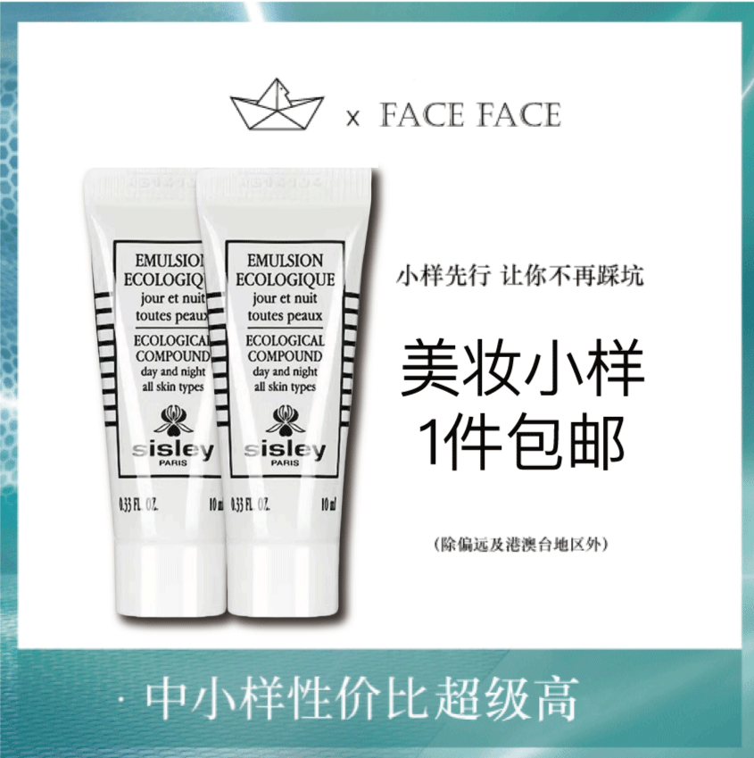 【专柜小样】法国 Sisley希思黎 升级版全能乳液 10ml