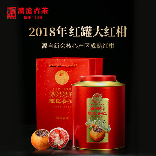 澜沧古茶2018年茶妈妈陈皮普洱大红柑250g+2023年茶妈妈大红柑普洱茶熟茶套组礼盒105g 商品图0