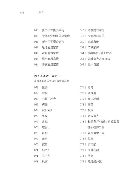 戊戌六君子遗集 商品图2