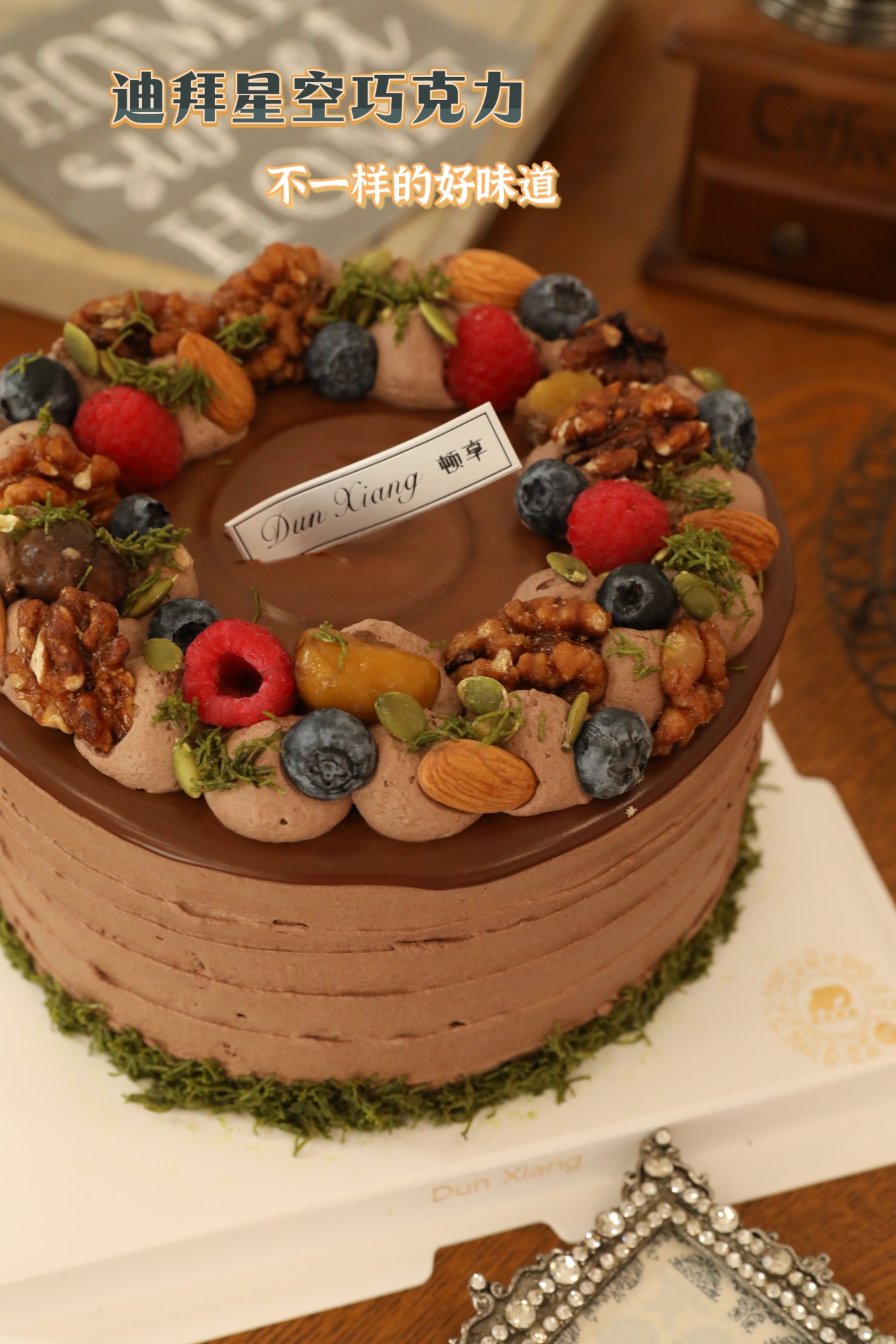 「顿享经典」迪拜巧克力系列蛋糕—迪拜星空巧克力